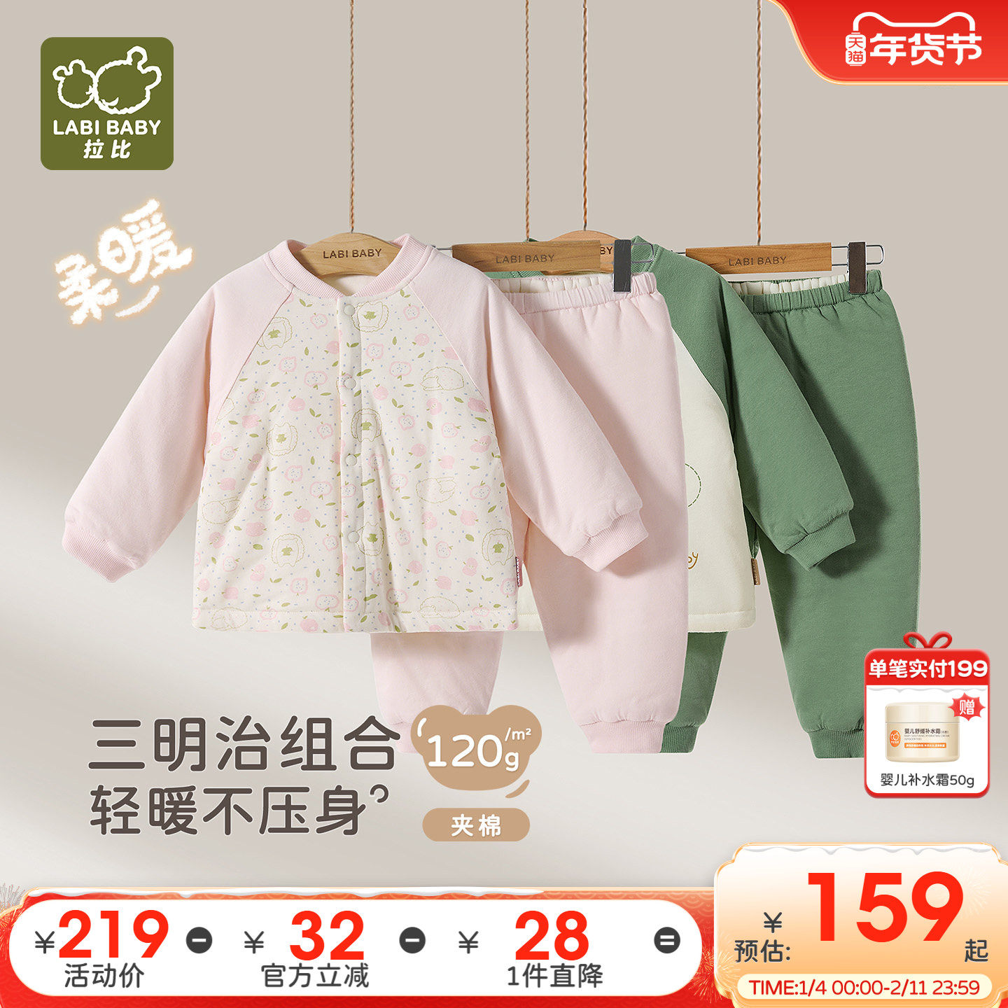 拉比儿童家居服套装120g夹棉保暖加厚秋冬男女童休闲全开家居套装,童装/婴儿装/亲子装,家居服套装,淘宝优惠券,粉丝福利购,淘宝优惠卷