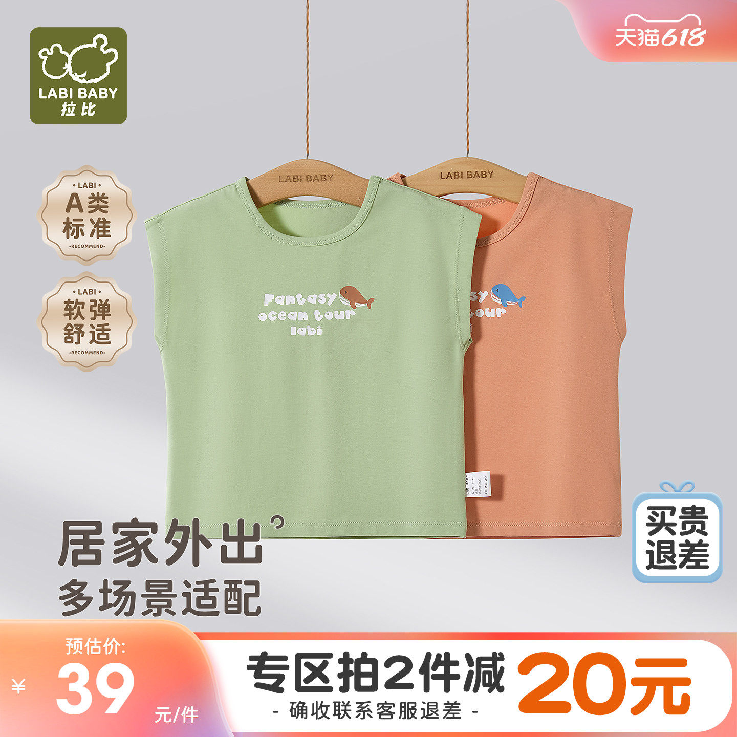 拉比儿童家居背心无袖男女童2026夏季新款弹力宽松打底儿童背心