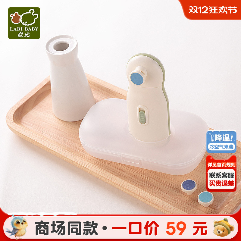 拉比官方旗舰店电动磨甲器婴儿指甲剪套装新生宝宝护理工具指甲刀