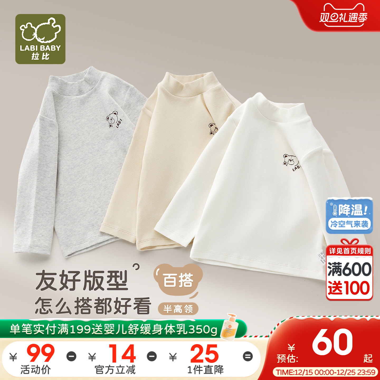 拉比儿童半高领T恤弹力保暖2025秋冬新款百搭长袖套头上衣打底衫