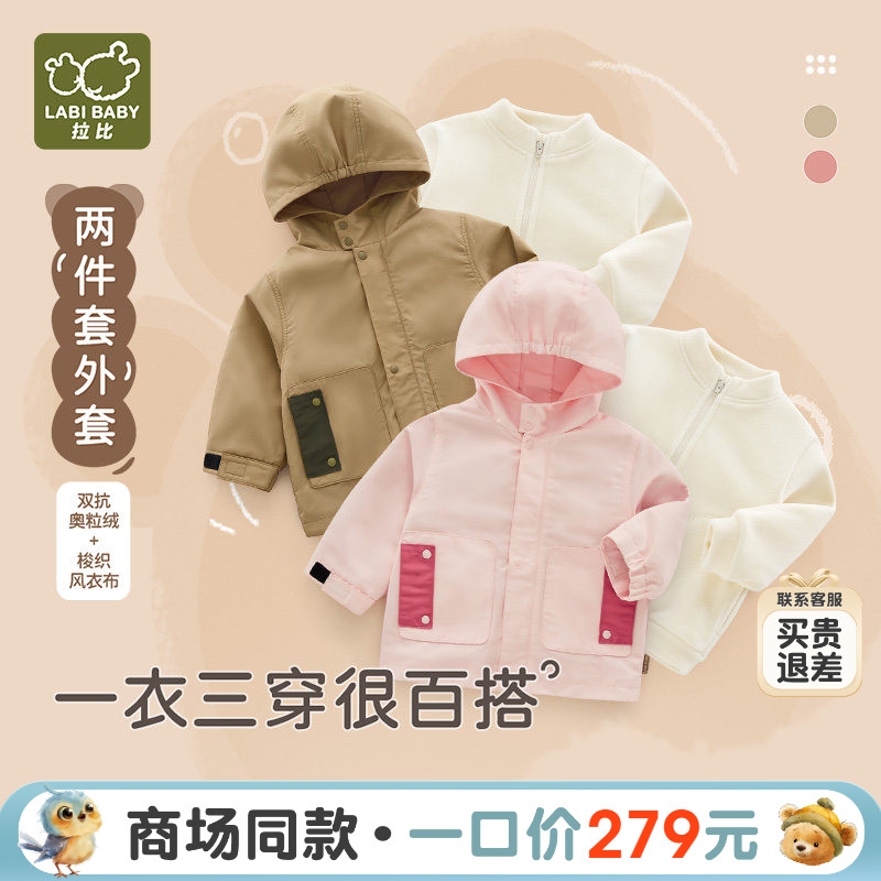 【商场同款】拉比儿童两件套外套25秋冬新男女童加绒保暖连帽风衣
