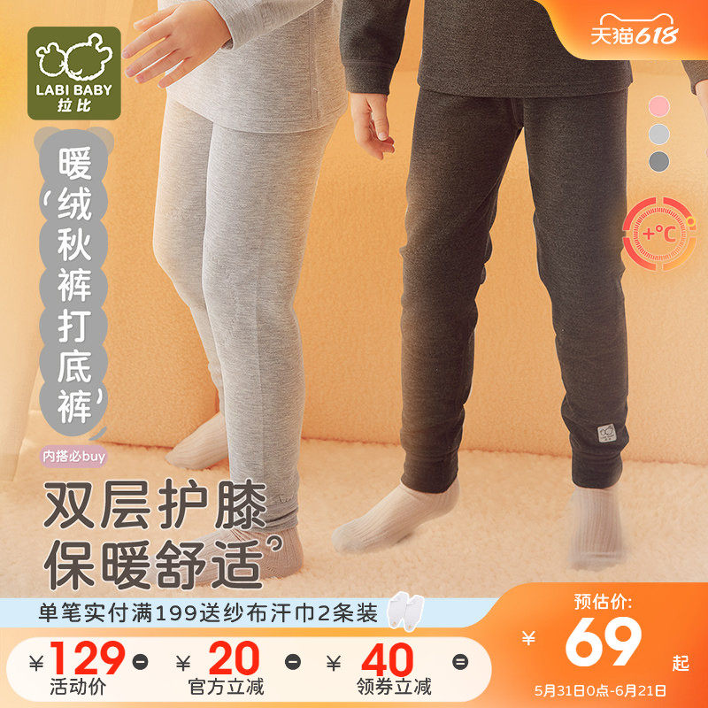 拉比儿童校服神器长裤秋裤