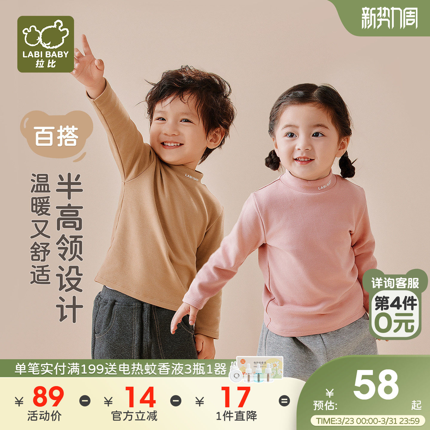 拉比儿童半高领上衣2026春秋新款圆领保暖套头打底衫宝宝长袖上衣