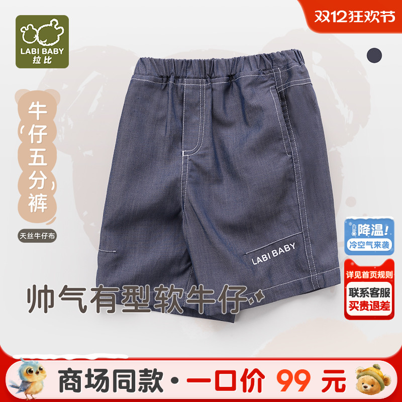 拉比男童牛仔五分裤夏季休闲
