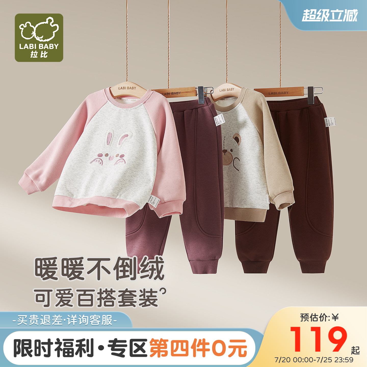 拉比儿童圆领服套装不倒绒保暖男女童长袖秋冬卫衣卫裤外出运动服
