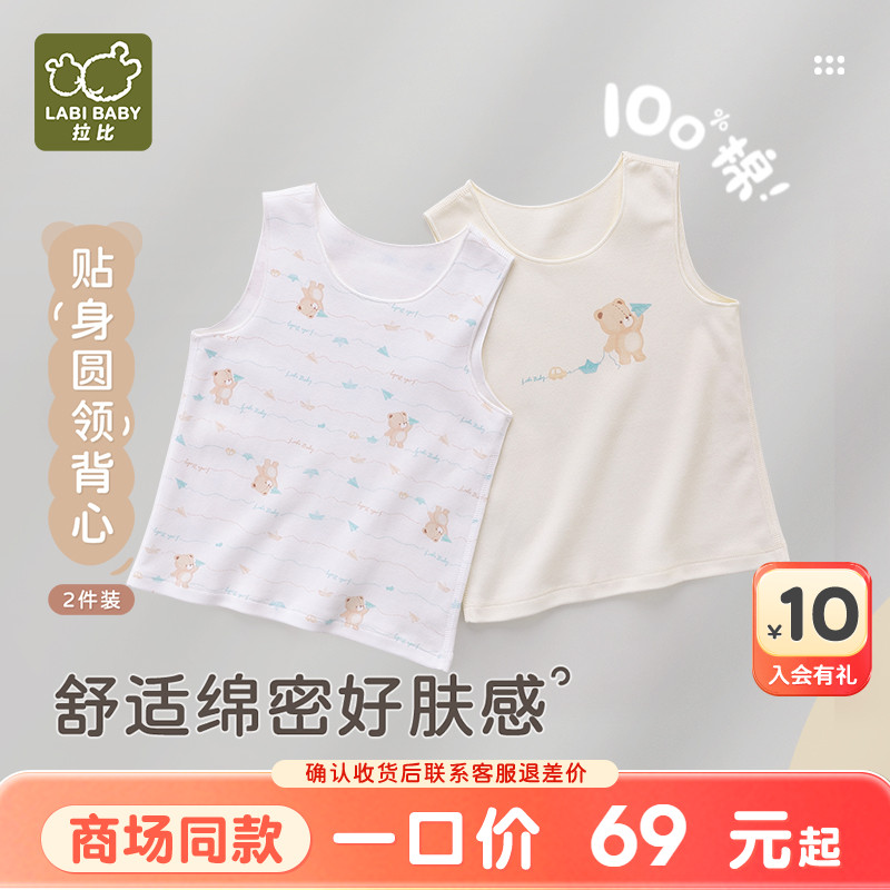 【商场同款】拉比儿童内衣圆领纯棉背心男女童秋冬打底衫2件装