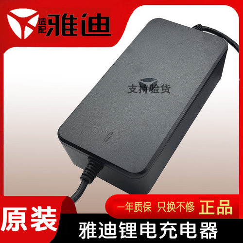 适配雅迪电动车原装充电器48V锂