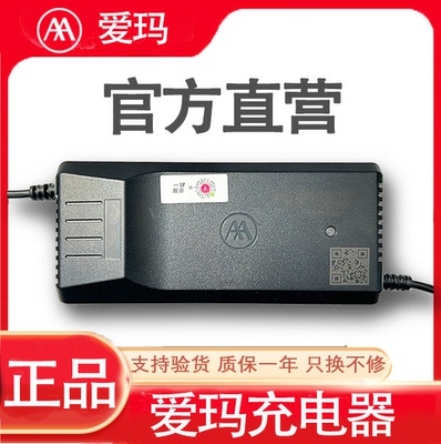 爱玛电动车原装充电器电瓶车48V60V72V20AH通用艾玛铅酸电池正品