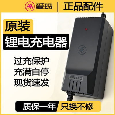 爱玛电动车锂电池充电器48V12AH24AH28AH54.6V2A3A4A官方原装正品