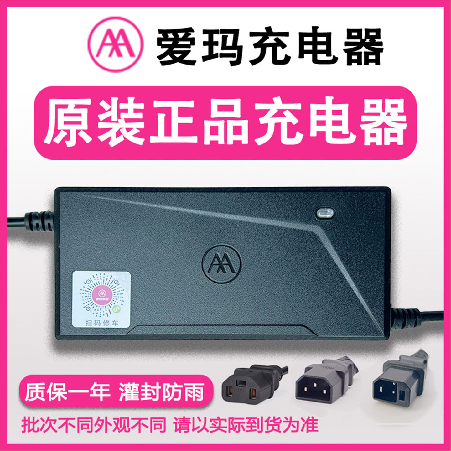 爱玛电动车原装充电器48V12AH48V20AH48V32AH正品石墨烯国标原厂