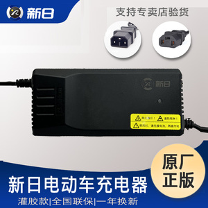 新日电动车原装充电器48V60V72V