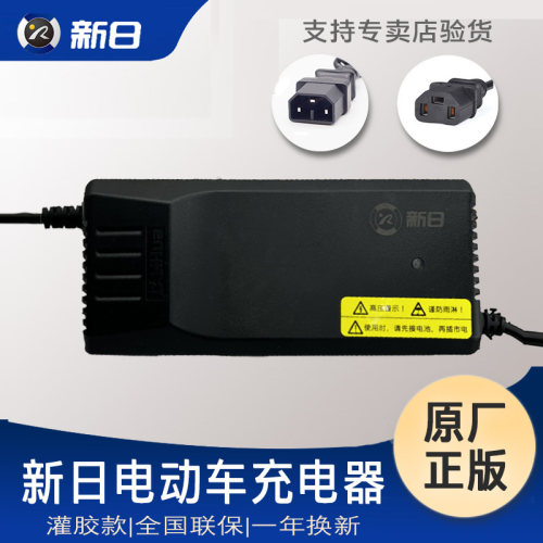 新日电动车原装充电器48V60V72V
