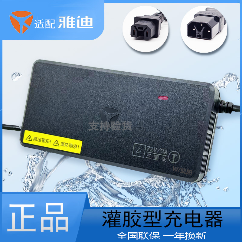 适配雅迪电动车充电器原装正品48