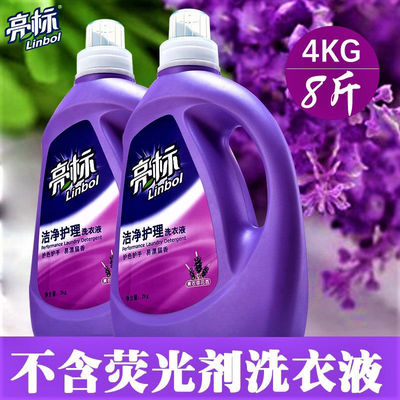 亮标薰衣草洗衣液2kg家庭装瓶装香持久留香家用洁净促销组合装4斤