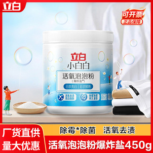 立白爆炸盐去污强去黄增白洗衣服校服净衣服鞋子漂白粉彩漂粉