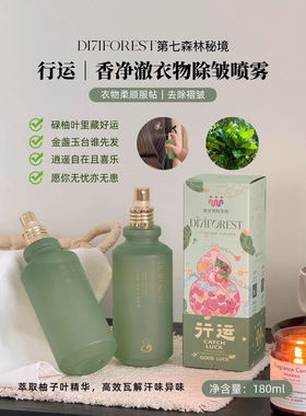 DI7IFOREST第七森林秘境碌柚祥润香净澈除皱喷雾180ml