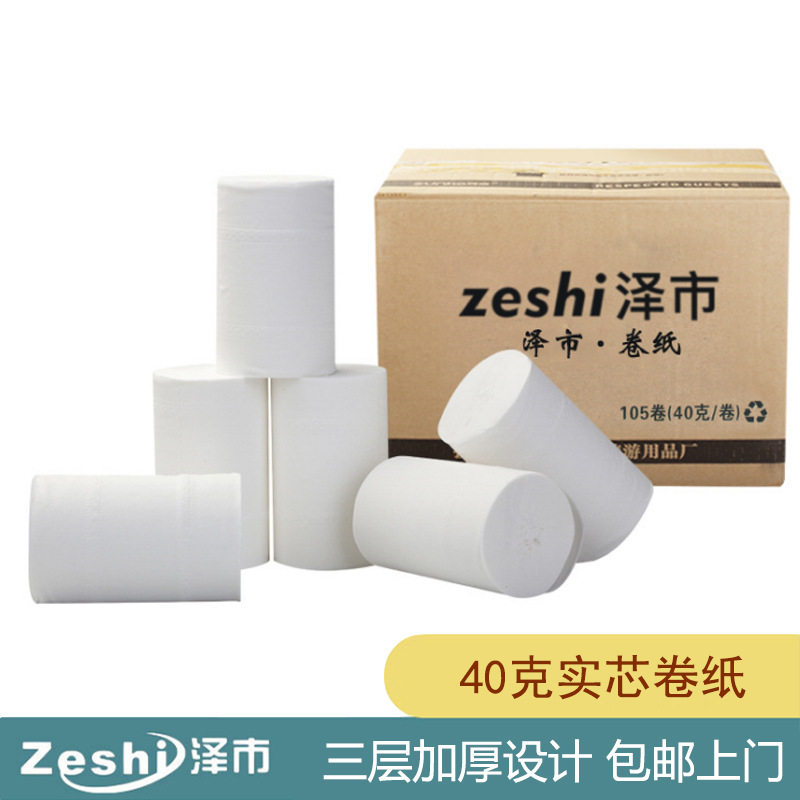 泽市40克实心105卷厕纸纸巾卫生纸卷纸酒店卫生纸酒店用纸代发,洗护清洁剂/卫生巾/纸/香薰,卷筒纸,淘宝优惠券,粉丝福利购,淘宝优惠卷