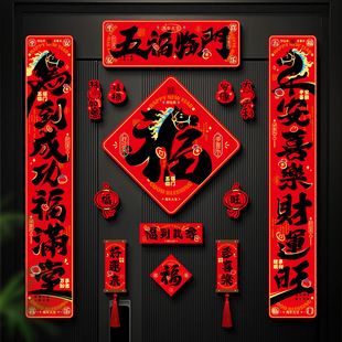 马年对联2026新款全磁吸国潮书法春联春节过年福字门贴新年装饰品