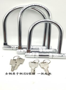 奥狮全钢u型自行车电动车摩托车锁原子铜芯特价钢插锁