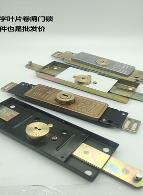 卷闸门十字通用型锁具仓库厂