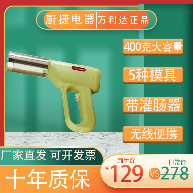 万利达无线便携压面机400克大容量5种模具带灌肠器面条机