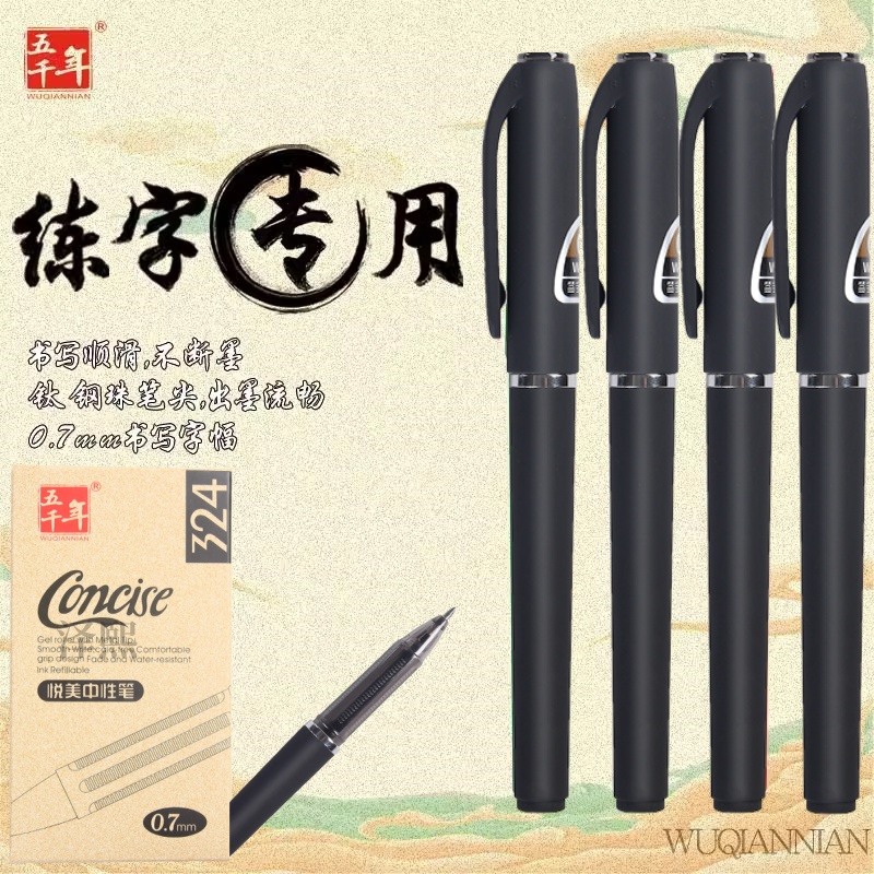 学生考试用笔书法练字笔中性笔