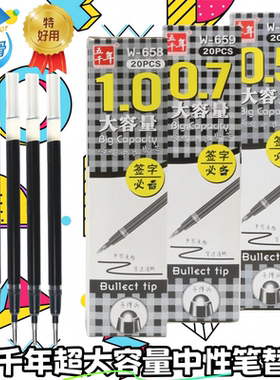 五千年签字笔芯0.5mm0.7mm1.0mm黑色红色大容量中性笔芯碳素替芯