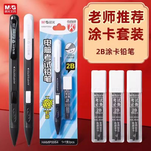 晨光图案2B答题卡自动铅笔