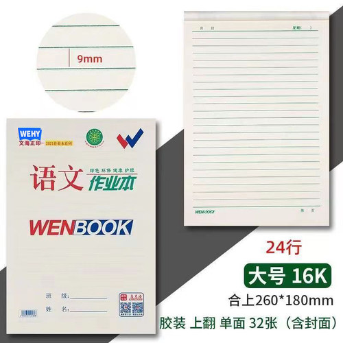 马京海正品咸阳文海正印作业本大本子生字拼音本幼儿园写字小学生