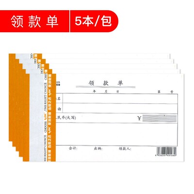 公司单位员工领款单据