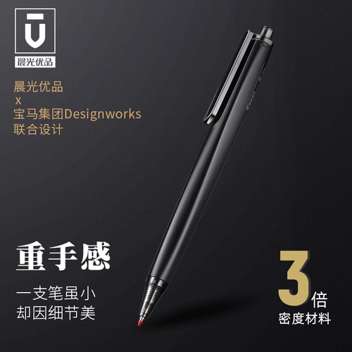 晨光按动0.5mm高密度中性笔