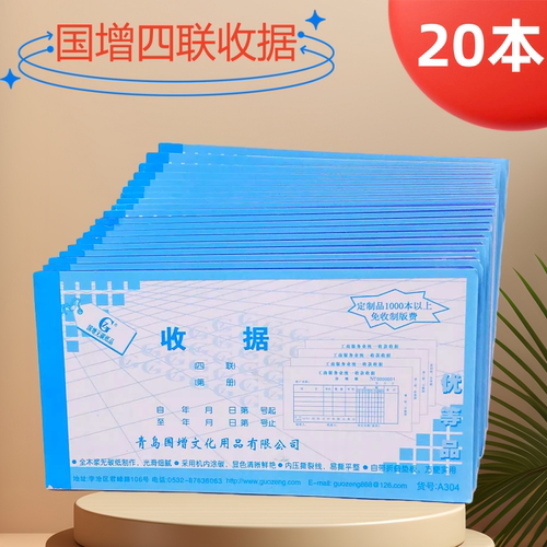 国增四联工商服务明细多栏收据
