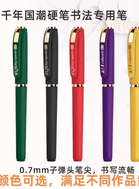 五千年黑红蓝绿紫色磨砂中性笔0.7mm签字水笔碳素硬笔书法练字笔