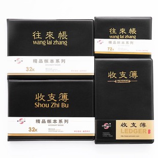 申士精品皮面SS-601往来帐72K32K往来账收支簿明细账本流水小账本