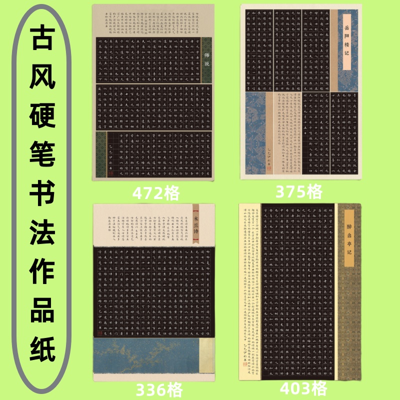 A3硬笔书法作品纸1.3cm方格