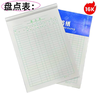 16K盘点表 库存数据表 会计用品 仓库盘点表 盘库存 西安财务用品