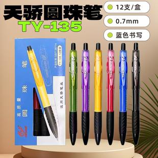 天骄笔业TY-135按动圆珠笔六色笔杆0.7mm学生办公书写蓝色油笔