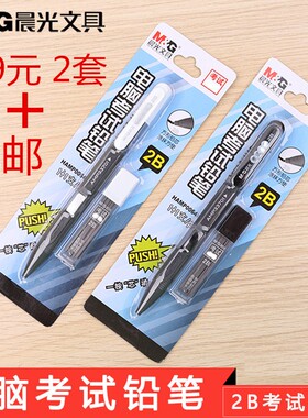 晨光HAMP0064学生电脑考试用铅笔 2B套装涂卡笔 电脑扫描涂卡铅笔
