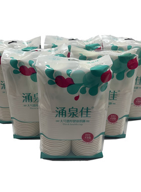 涌泉佳加厚纸杯喝水水杯