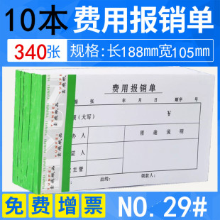 会计报销凭证单据10本 费用报销单 会计凭证 包邮