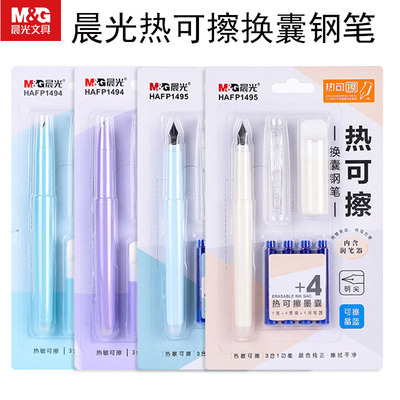 晨光热敏可擦钢笔摩魔易擦钢笔