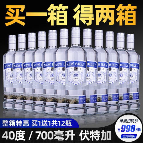 伏特加基酒买一箱送一箱
