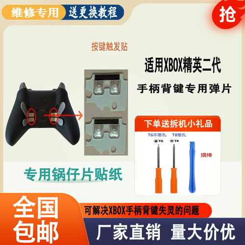 XBOX精英二代手柄背键触发贴/金属拨片/弹片贴纸锅仔片贴膜替换