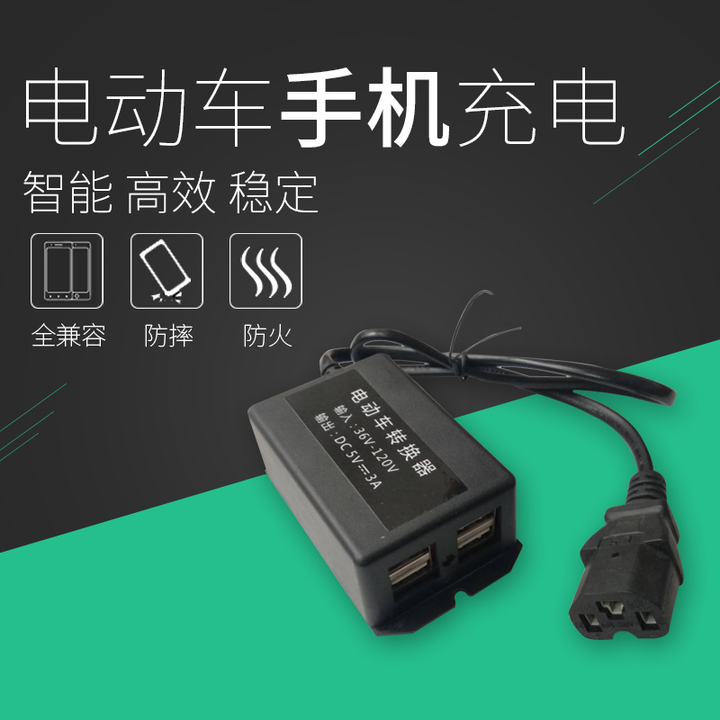 电动车载充电器48v60V72伏电瓶车给手机5伏充电头通用智能快充2A