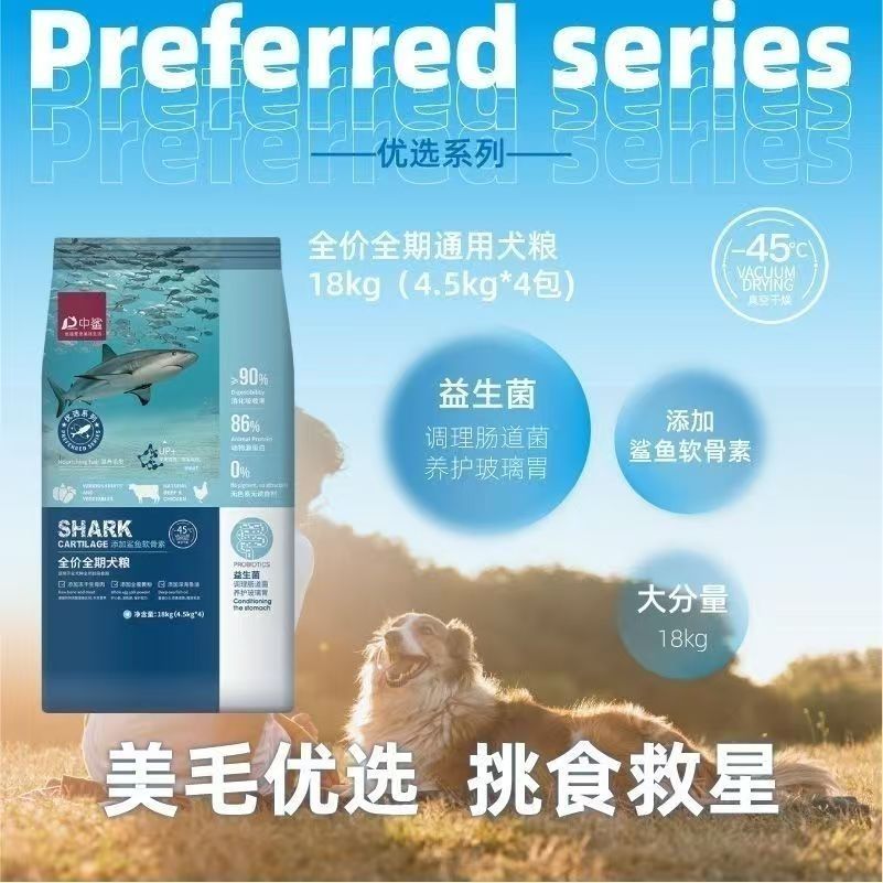 中鲨软骨素冻干狗粮低脂图片