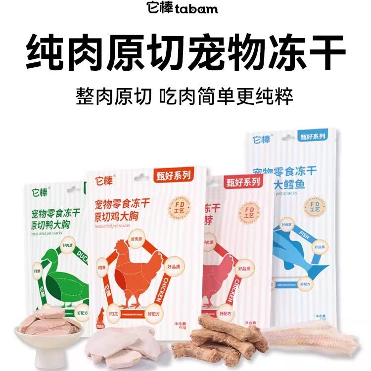 它棒磨牙冻干犬猫专用