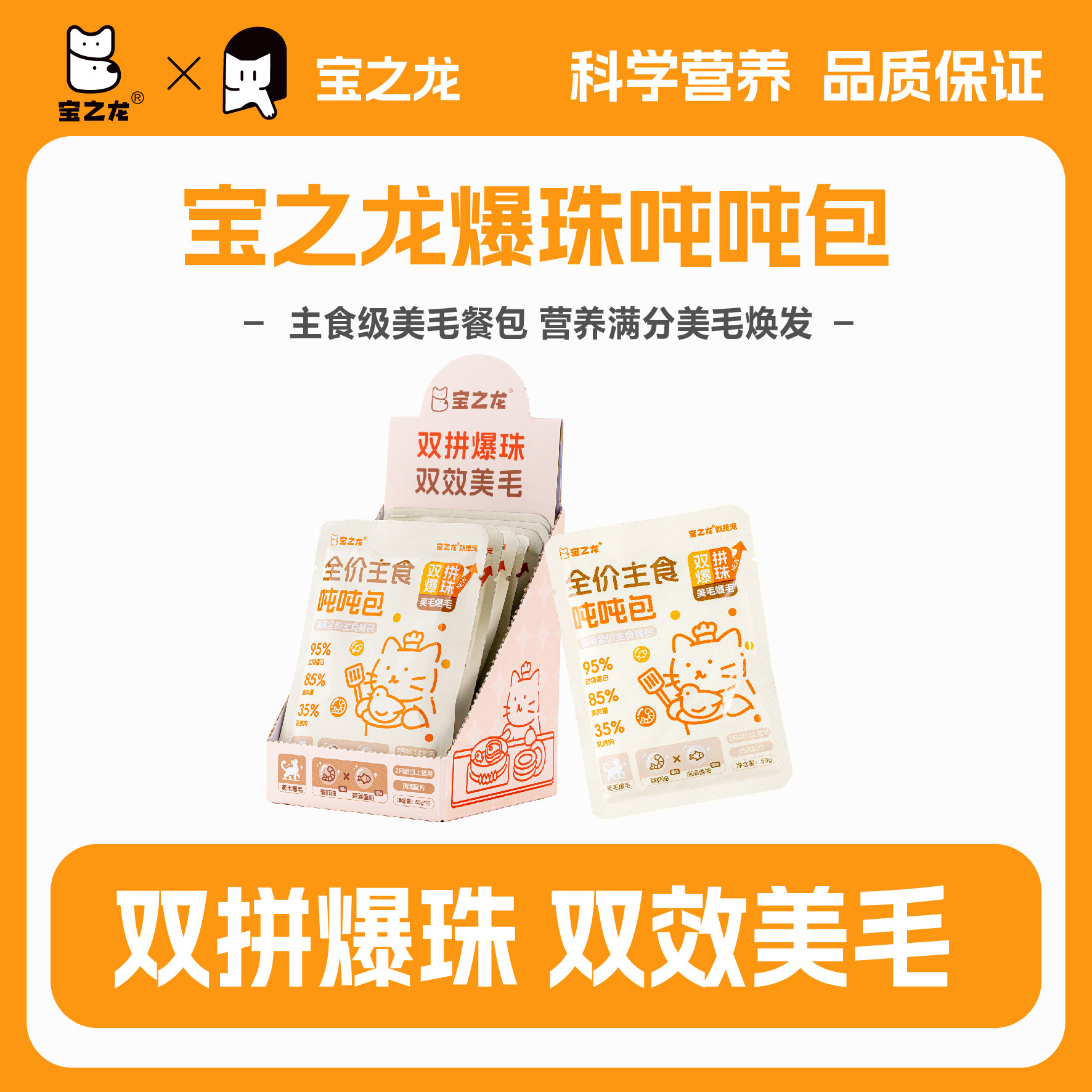 宝之龙猫全价主食罐餐包双拼爆珠美毛鸡鸽肉营养猫条全阶段适用