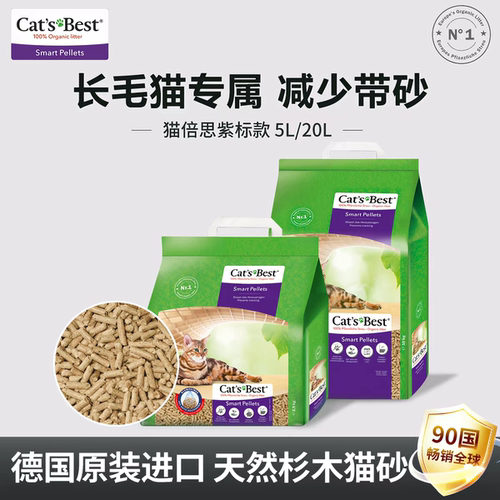 猫倍思猫砂德国进口杉木低敏结团吸水除臭木屑猫砂宠物猫沙