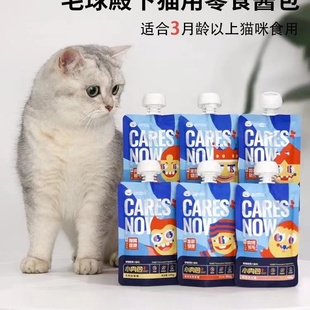 毛球殿下小肉包猫咪零食猫条猫罐头么么酱猫湿粮成猫补充营养增肥