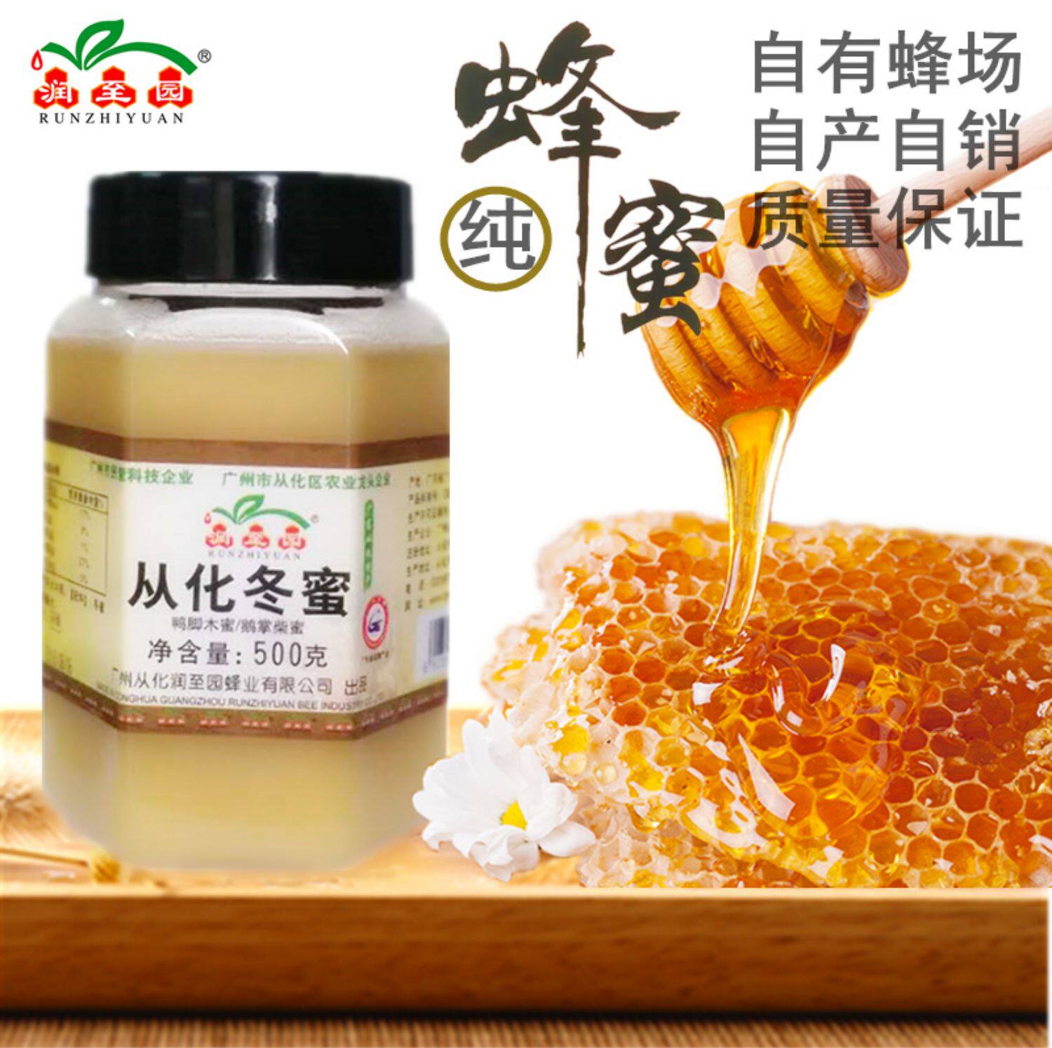 润至园 鸭脚木冬蜜 结晶蜂蜜 天然纯蜂蜜农家自产野生土蜂蜜包邮